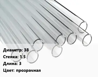 Труба поликарбонатная 38х1.5 L=3 прозрачная